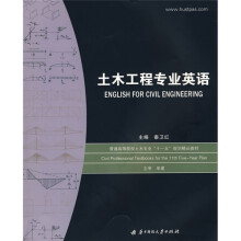 土木工程专业英语