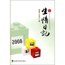 生情日记