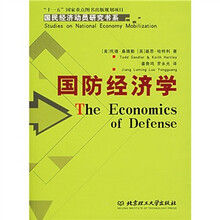 国防经济学