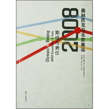 奥林匹克与北京奥运:2008期待与责任