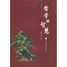 哲学的智慧