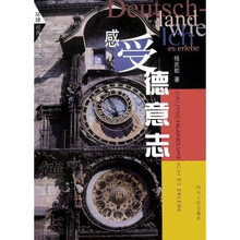 感受德意志