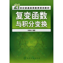 复变函数与积分变换