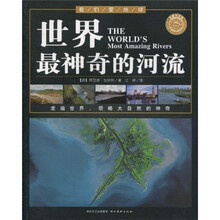 我们爱地球:世界最神奇的河流
