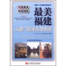 最美福建:从厦门到闽东海岸线