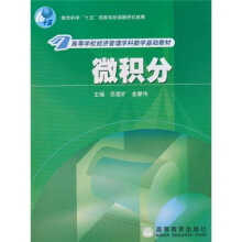 微积分