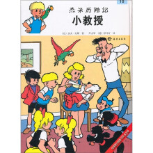 杰米历险记:小教授