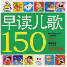 小婴孩:早读儿歌150