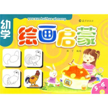 幼学绘画启蒙(5-6岁下)
