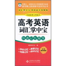高考英语词汇掌中宝