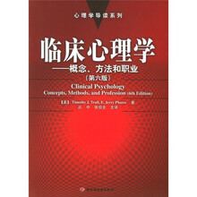 临床心理学：概念方法和职业（第6版）
