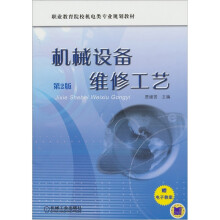 机械设备维修工艺