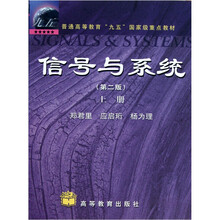 信号与系统(上册)(第2版)