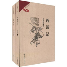 西游记(上下)