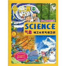 别抢，我最爱科学：气象特工队天气保卫战
