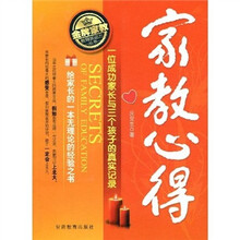 家教心得：一位成功家长与三个孩子的真实记录
