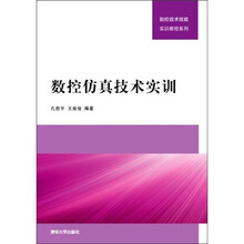 数控仿真技术实训
