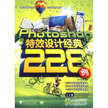 Photoshop特效设计经典228例（附DVD光盘3张）
