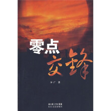 零点交锋