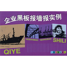 企业黑板报墙报实例