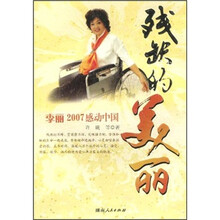 残缺的美丽