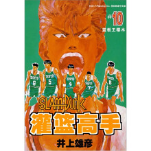 灌篮高手10