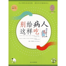 别给病人这样吃