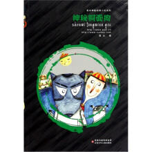 葛冰神秘动物小说系列：神秘铜狗