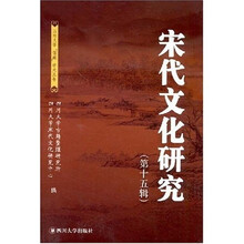 宋代文化研究（第15辑）