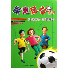 魔鬼足球系列:锋线杀手·艰苦赛季