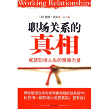 职场关系的真相