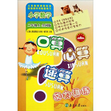 口算 心算 速算能力训练:小学数学(2年级上)(全国版)