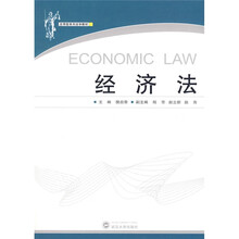 应用型系列法学教材：经济法