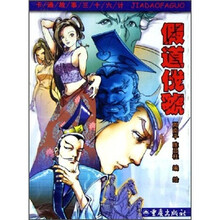 卡通故事三十六计：假道伐虢