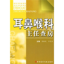 耳鼻喉科主任查房