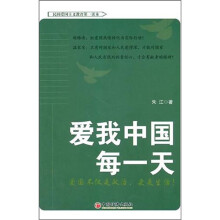 爱我中国每一天