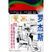 罗杰斯(漫画)