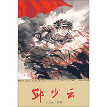 少年红色经典：邱少云