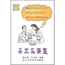 生活健康:手术与康复