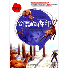 公鹿的脚印:西顿动物文学经典(美绘本)