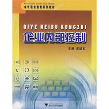 企业内部控制