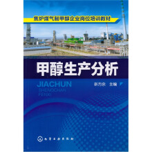 甲醇生产分析