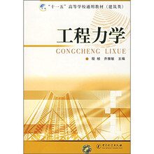 工程力学
