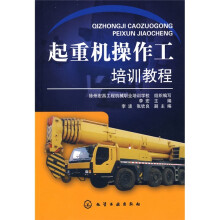 起重机操作工培训教程