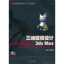 三维角色动作设计3ds Max（附光盘）