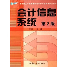 会计信息系统)(第2版)(附光盘)