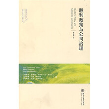 股利政策与公司治理