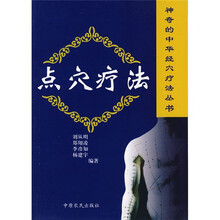 点穴疗法