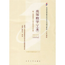 高等数学(工本)(2006年版)