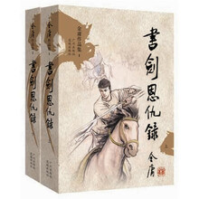 金庸作品集：书剑恩仇录（文库本）（套装全2册）